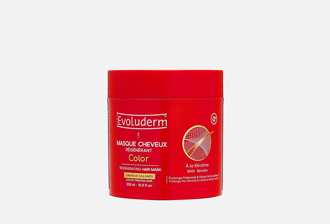 COLOR REGENERATING HAIR MASK with Keratin. 500 мл