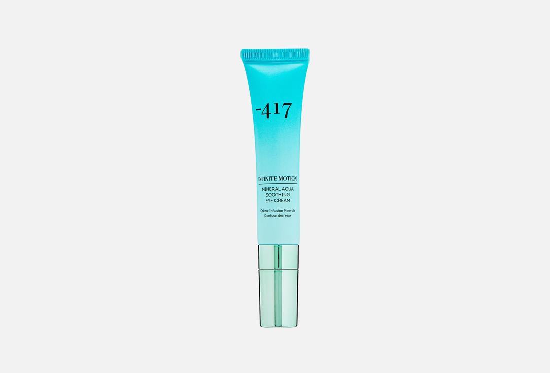 Mineral aqua soothing eye cream. 15 мл