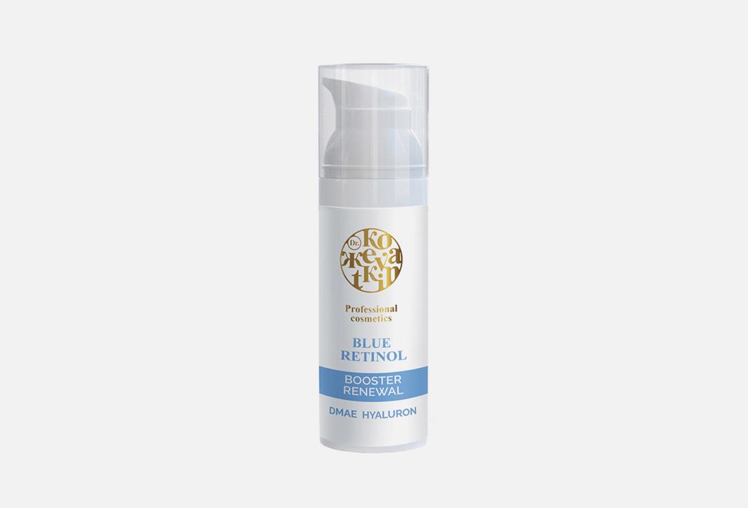 Blue Retinol. 50 мл