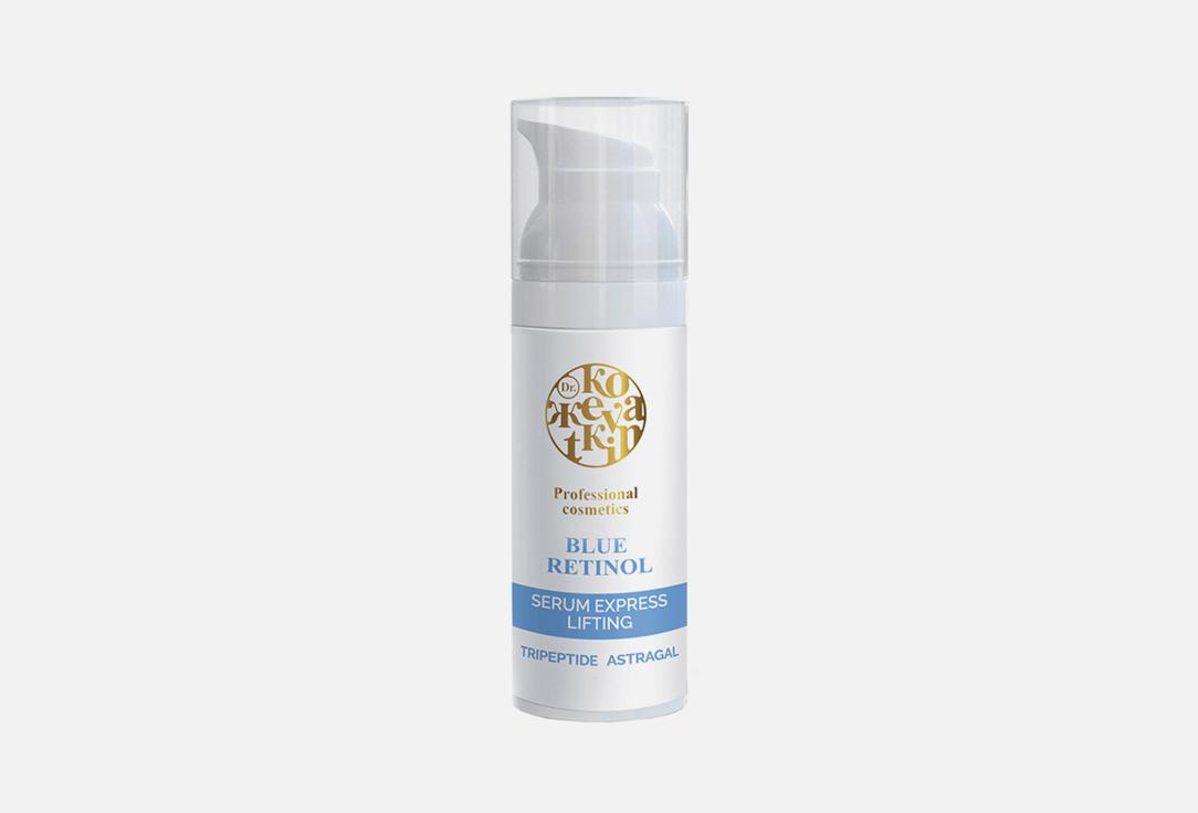 Blue Retinol. 50 мл