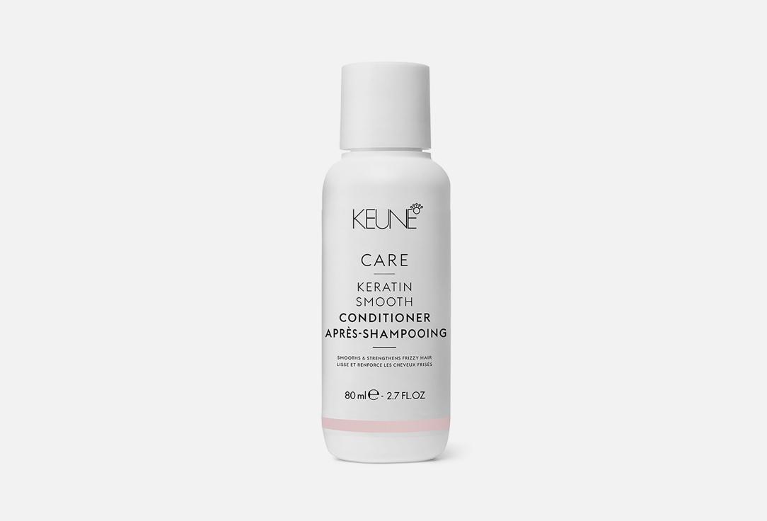 CARE Keratin Smoo Conditioner. Цвет: