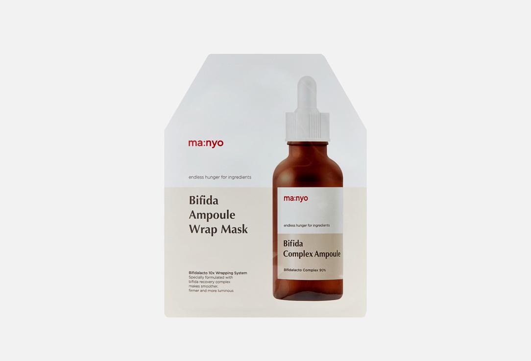 Bifida Ampoule Wrap Mask. Цвет: