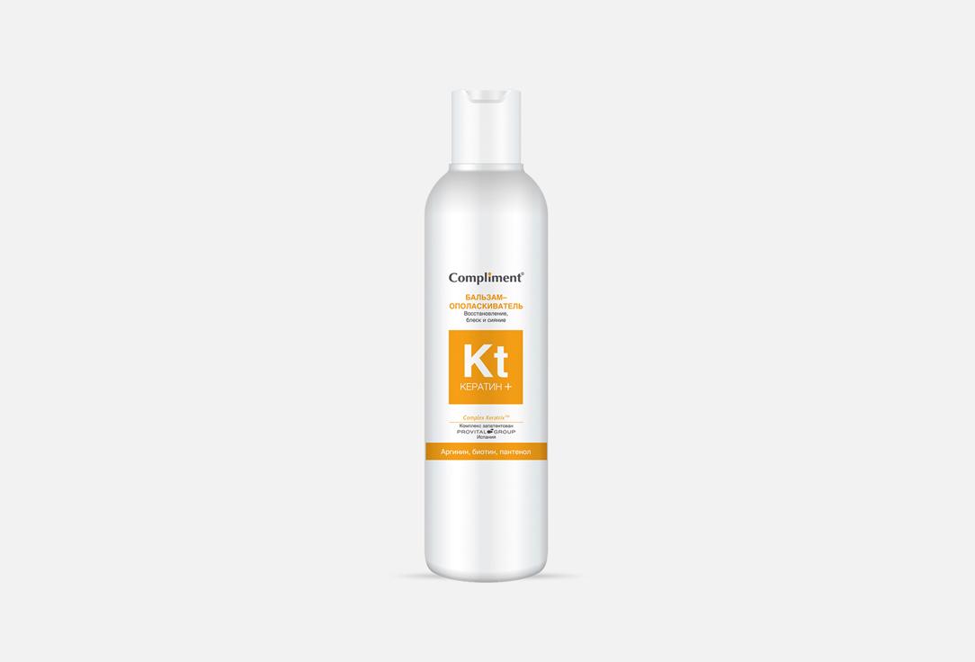 KERATIN+. 200 мл