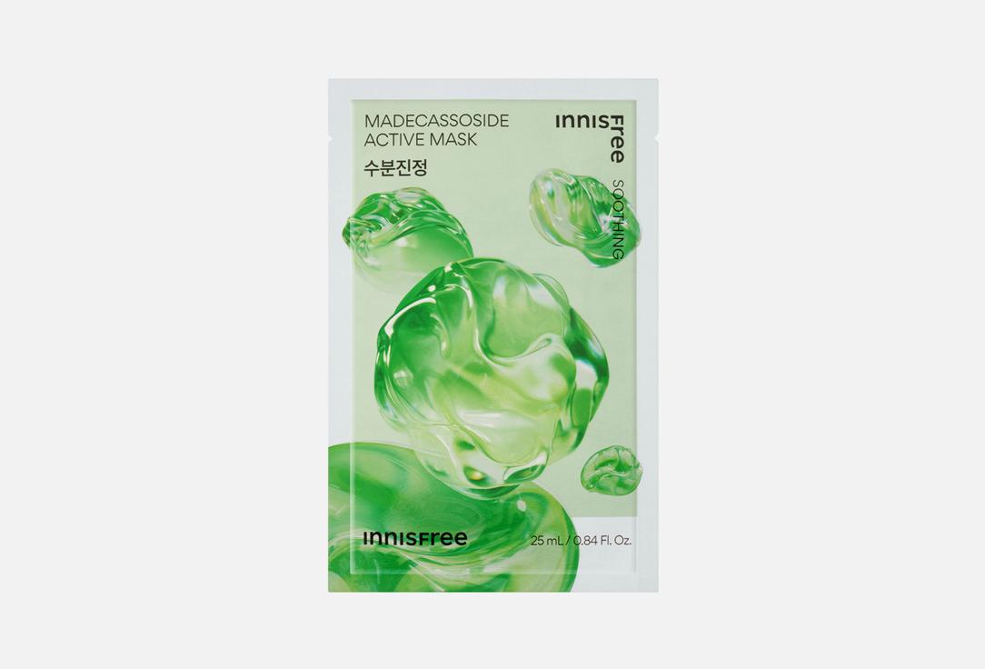 Madecassoside active mask. Цвет: