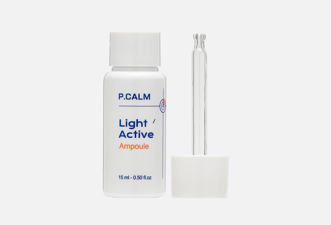 Light Active Ampoule. 15 г