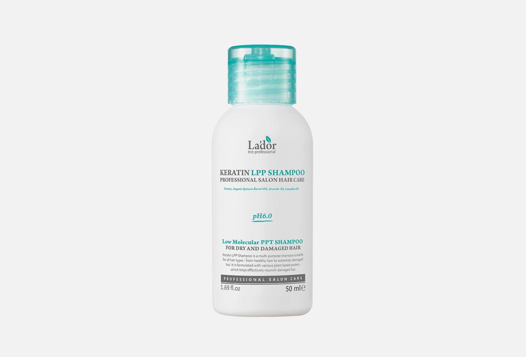 KERATIN LPP SHAMPOO. 50 мл