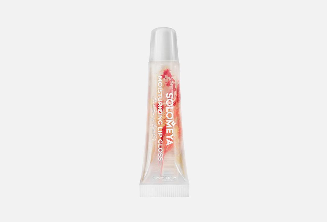 Moisturizing Lip Glos. Цвет: Strawberry Smoothie