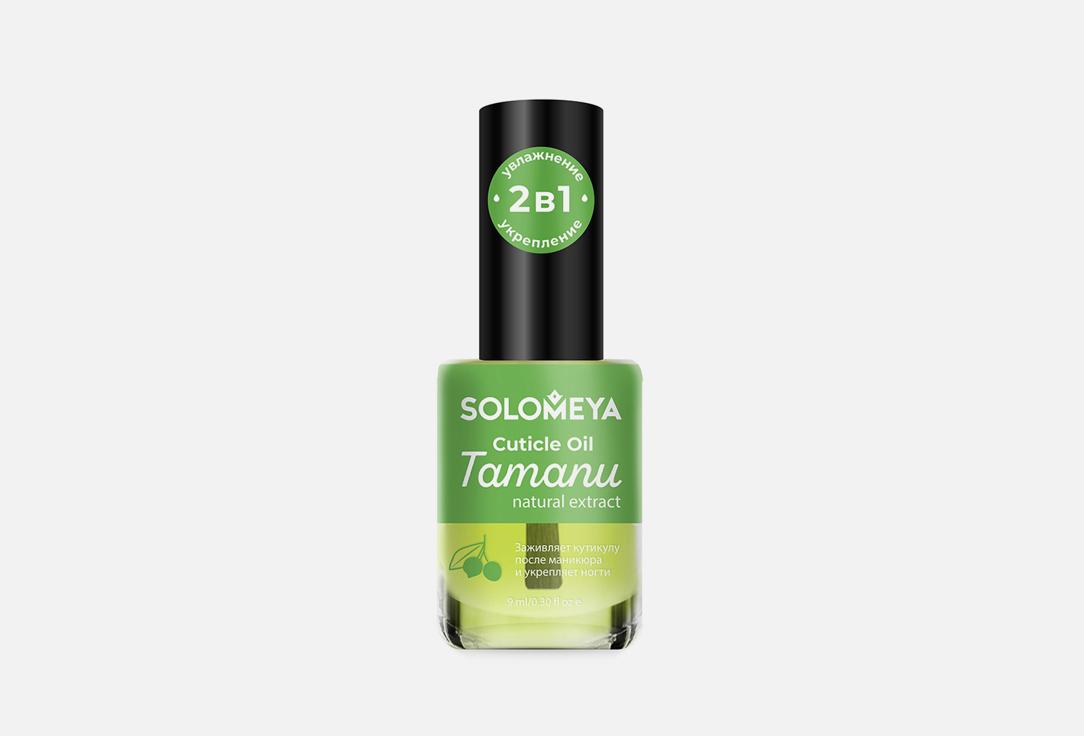 Cuticle Oil with natural extract Tamanu. 9 мл