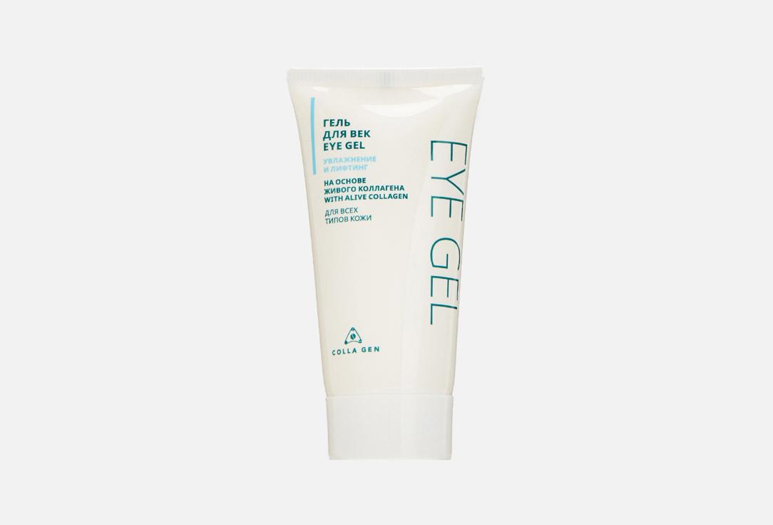 Eye Gel. 30 мл