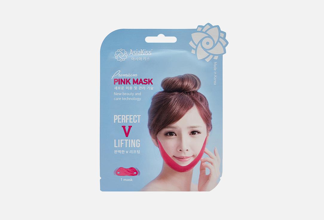 AsiaKiss | Perfect V lifting premium pink mask. Цвет: