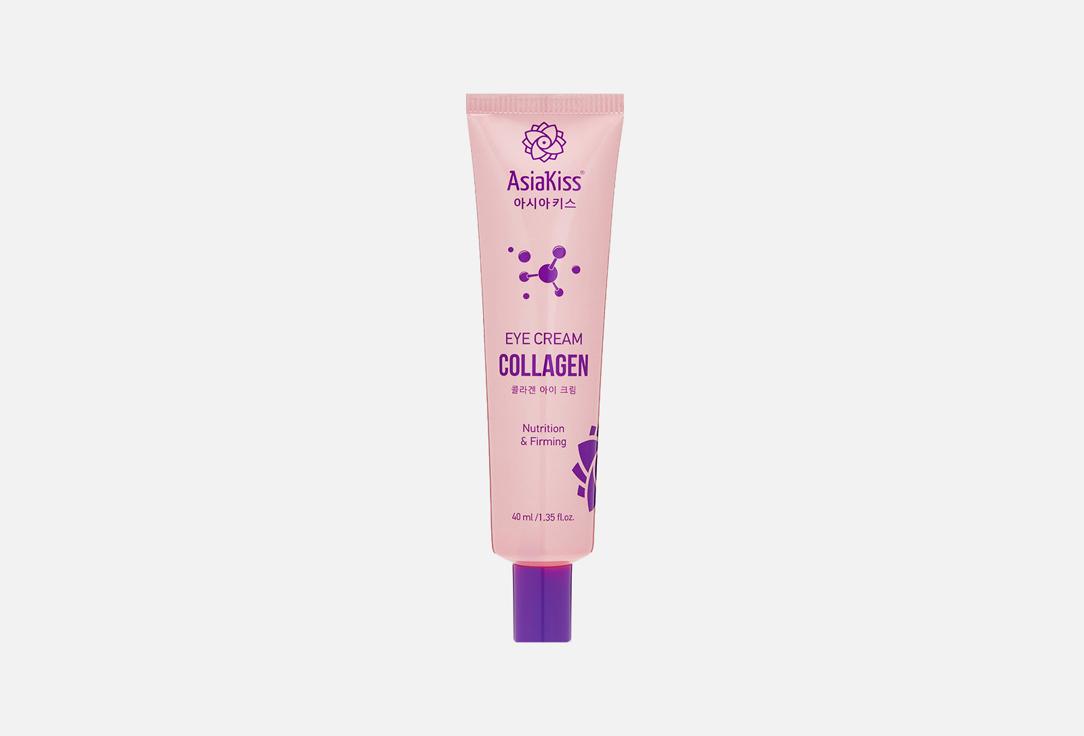 Collagen eye cream. Цвет: