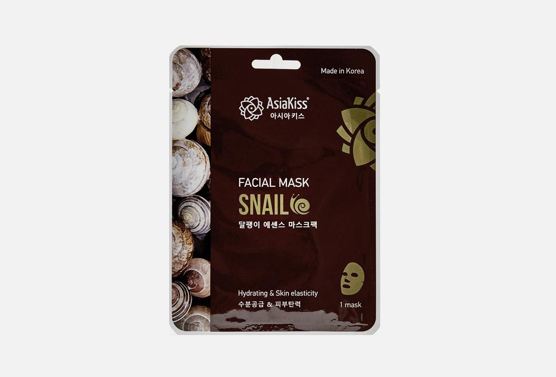 Snail essence facial mask. 1 шт