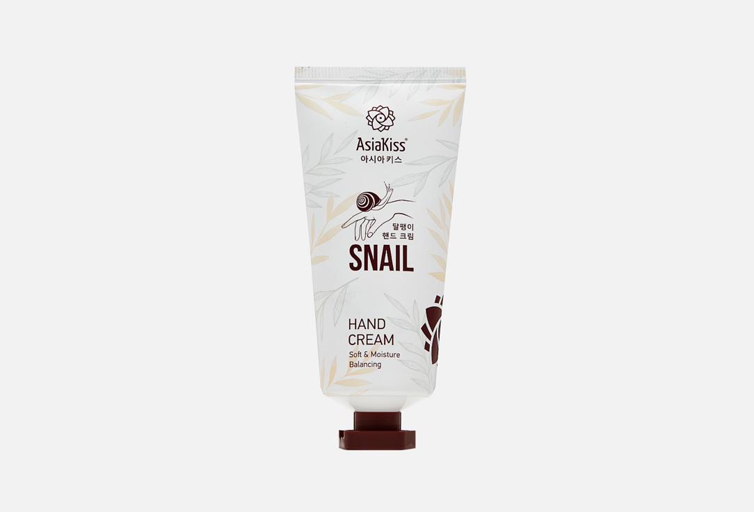 Snail hand cream. Цвет: