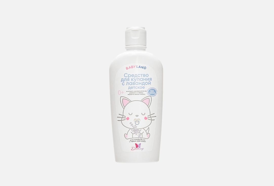 BABYLAND LAVANDER BABY BODY WASH. 200 мл