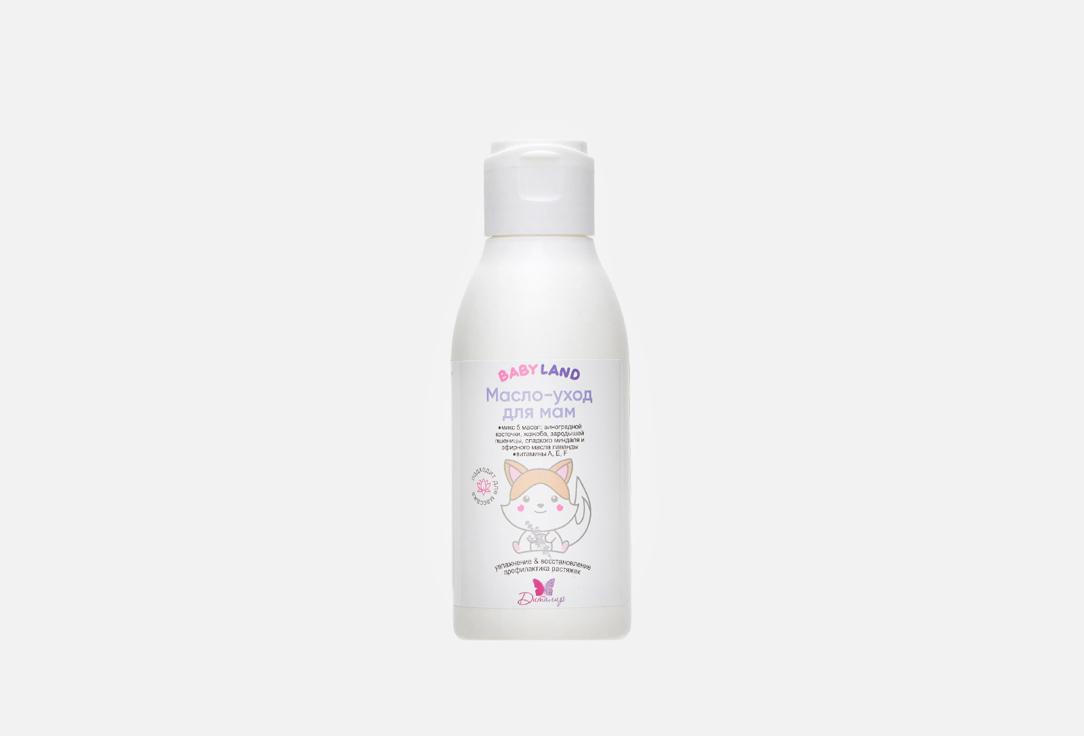 BABYLAND SKIN CARE OIL FOR MOMS. 120 мл