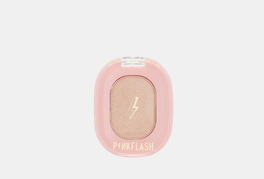 Pink Flash | Highlighter. Цвет: H02, Серебристый