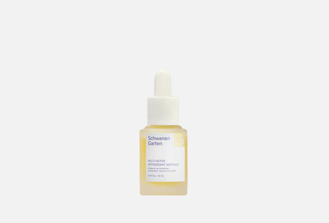 Schwanen Garten | Multiactive Antioxidant Ampoule. 15 мл