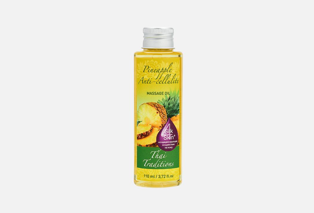 Pineapple anti-cellulite massage oil. Цвет: