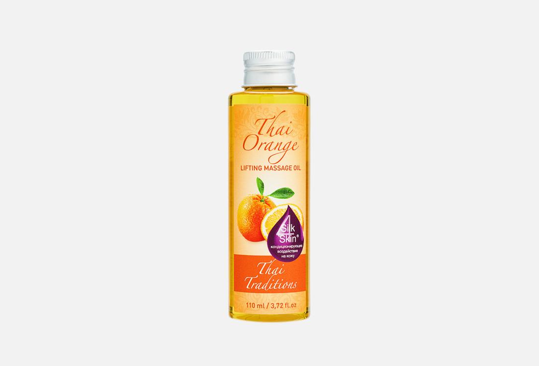 Thai Orange lifting massage oil. Цвет: