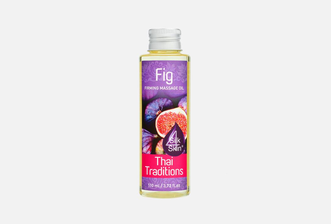 Fig firming massage oil. Цвет: