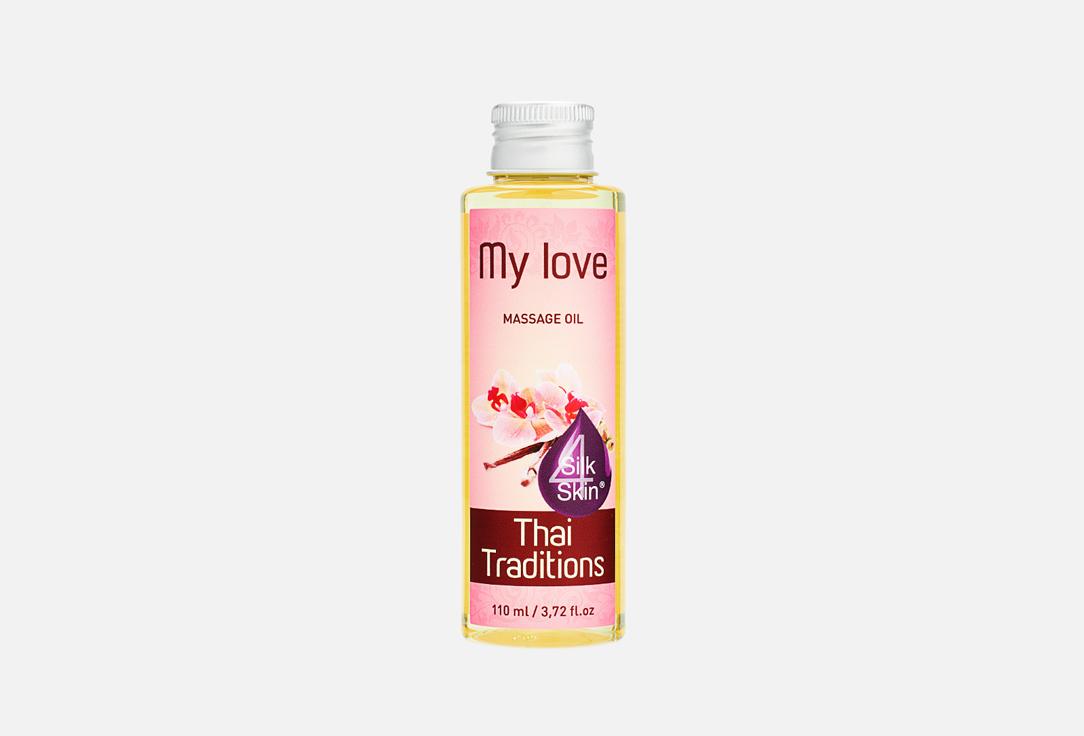 My love massage oil. Цвет: