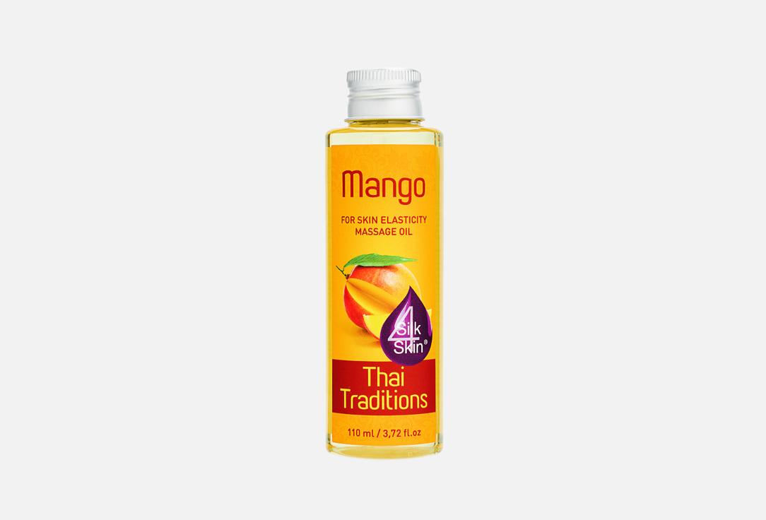 Mango for skin elasticity massage oil. Цвет: