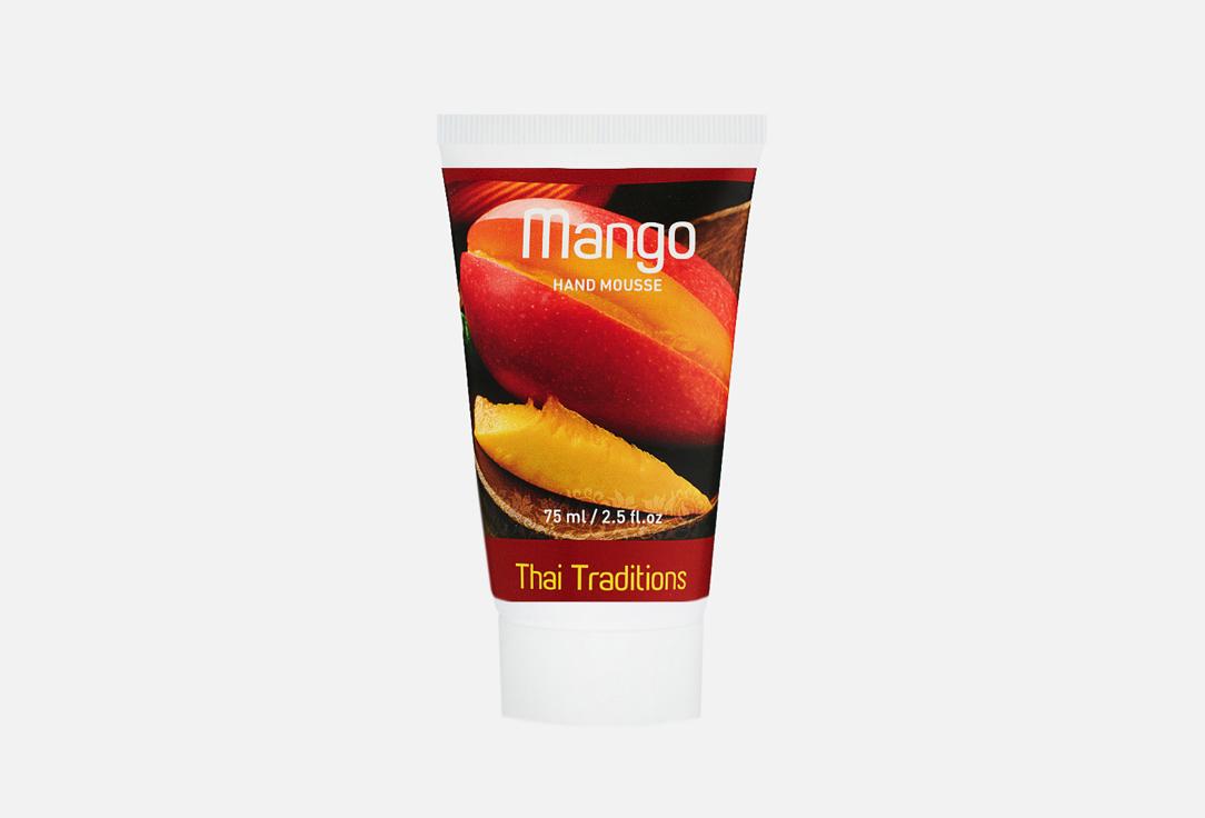 Mango hand mousse. 75 мл