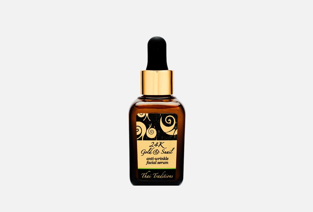 24K Gold Gold & Snail anti-wrinkle facial serum. Цвет: