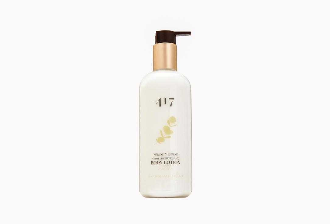 Aromatic refreshing body lotion matcha. Цвет: