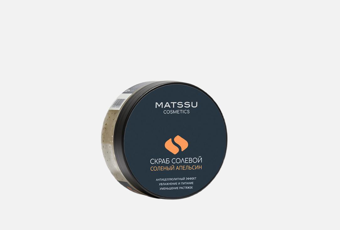 Body scrub Salt orange. 230 г