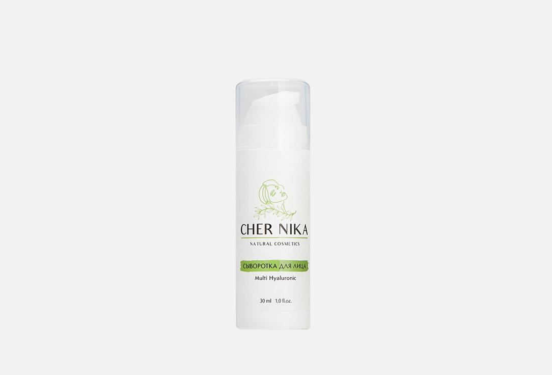 Cher Nika | Multi Hyaluronic. 50 мл