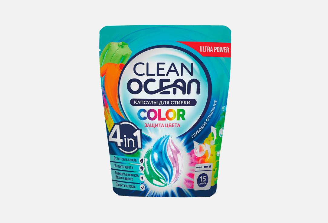 Ocean Clean | Color washing capsules. Цвет: