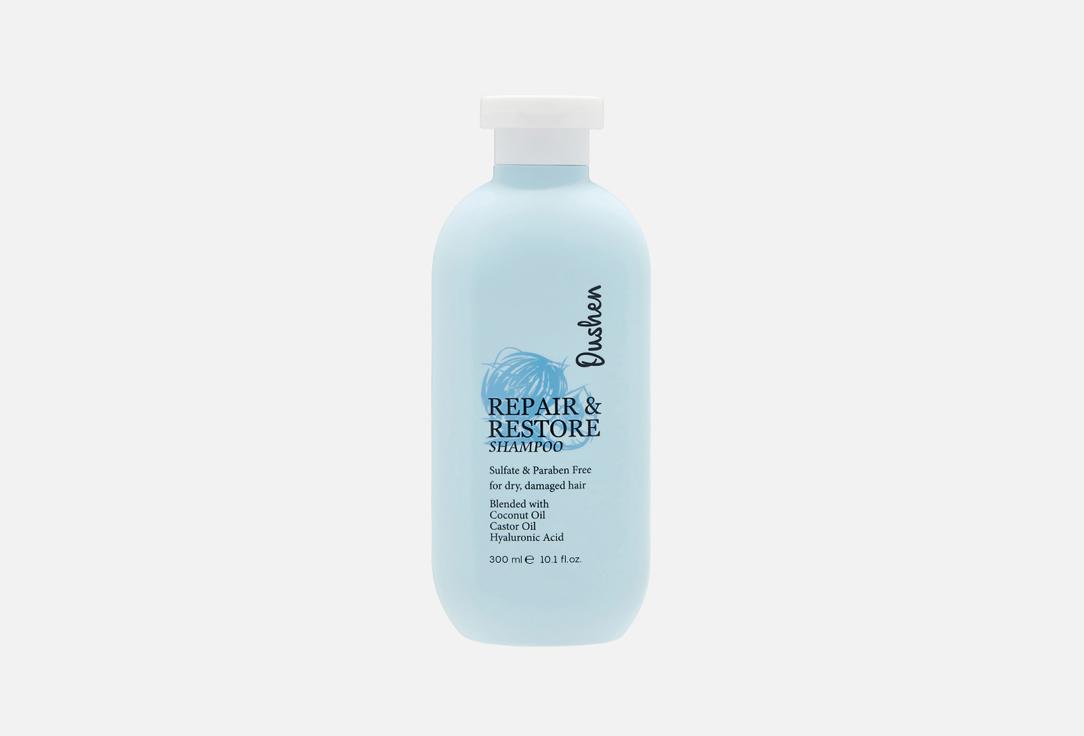 Oushen | Repair & restore shampoo. Цвет: