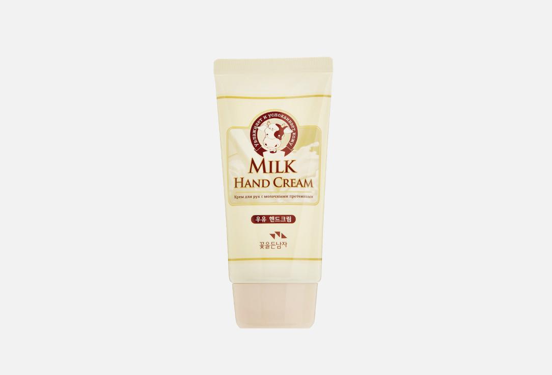 Milk Hand Cream. 80 мл