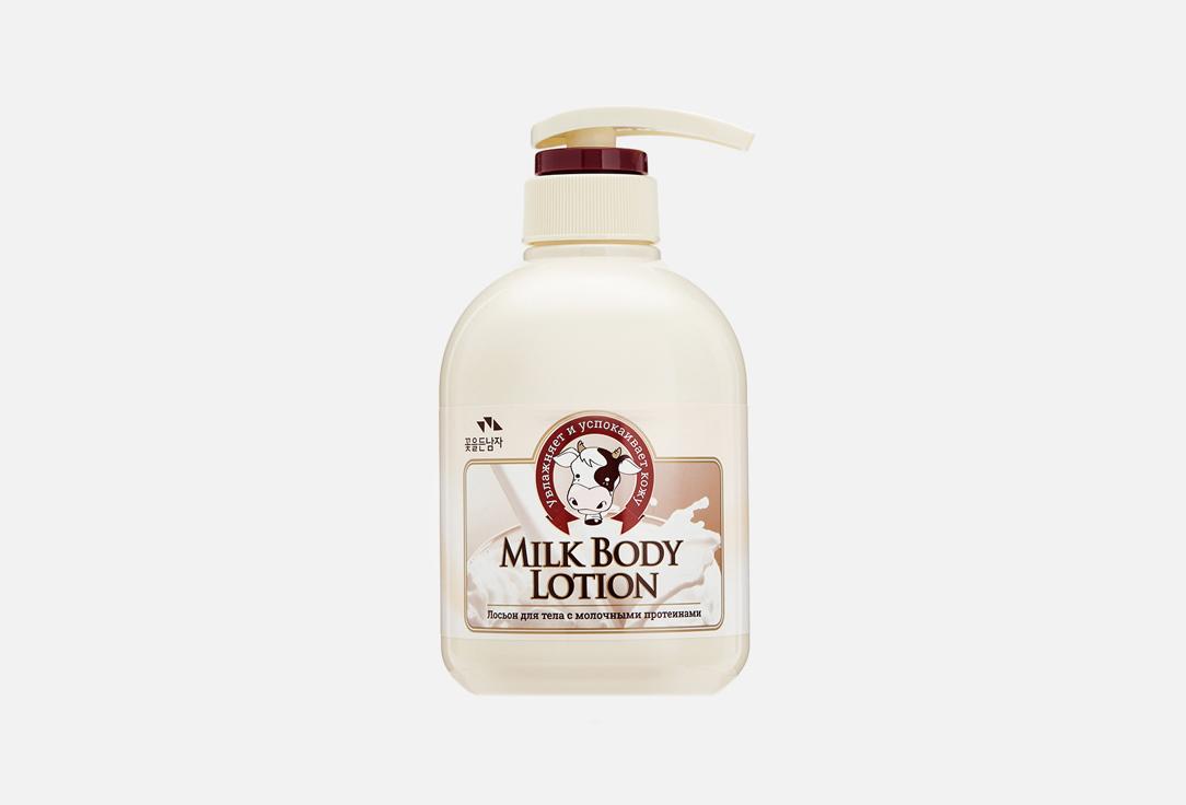 Milk Body Lotion. 500 мл