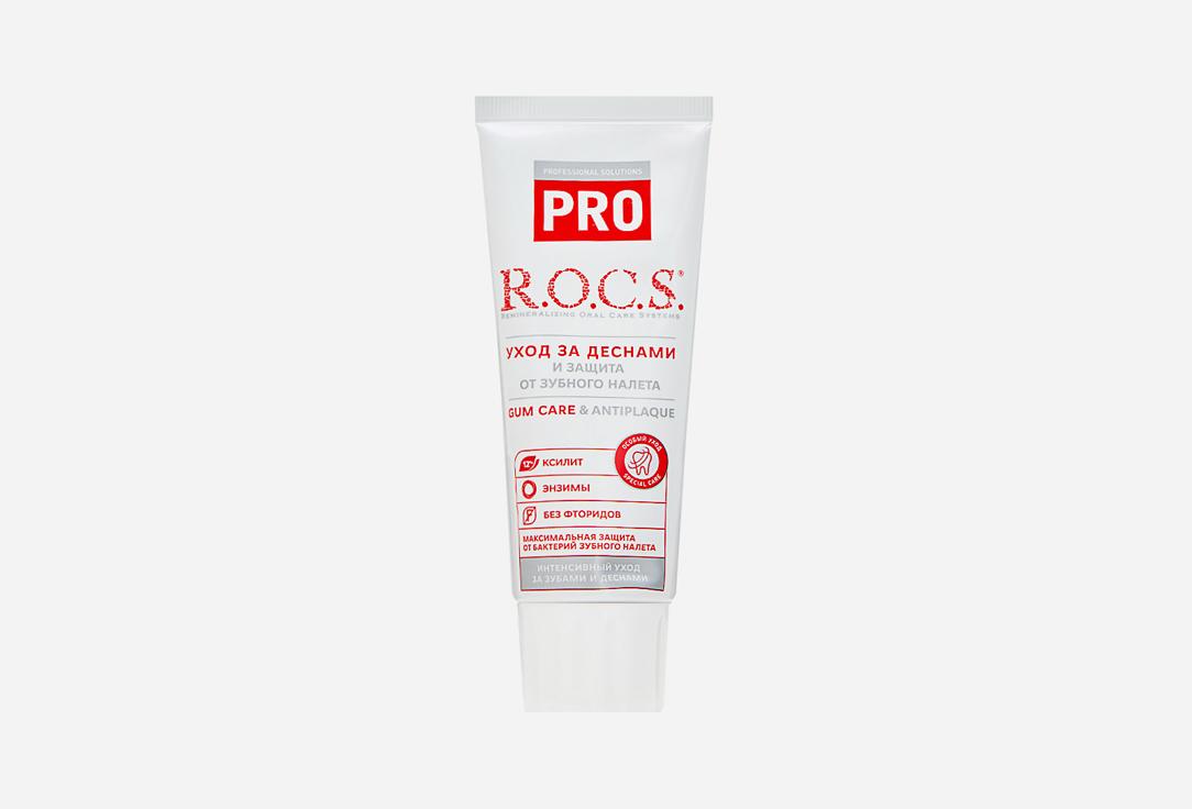 R.O.C.S. | Gum Care & Antiplaque. Цвет: