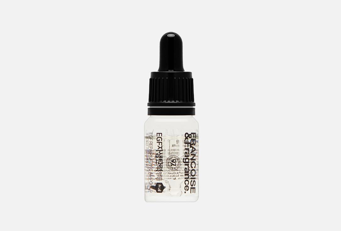 FRANCOISE&Fragrance. | Egf repair lifting ampoule. Цвет: