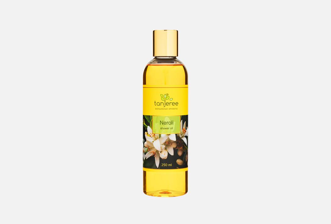 Neroli shower oil. 250 мл