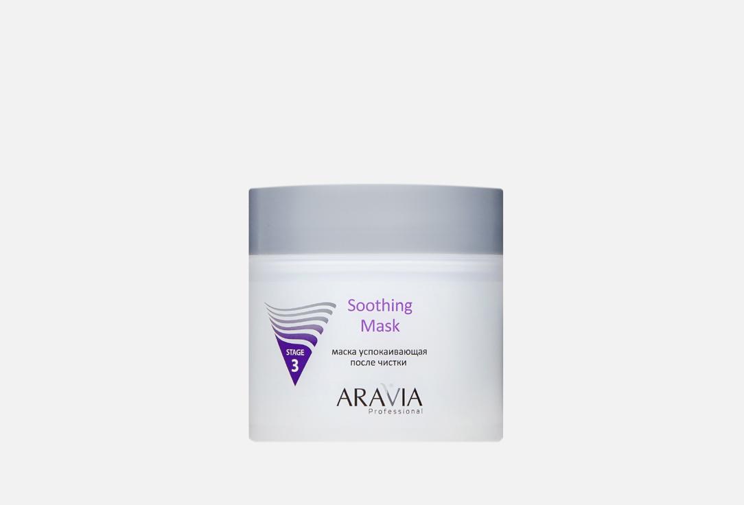 Soothing Mask. 300 мл