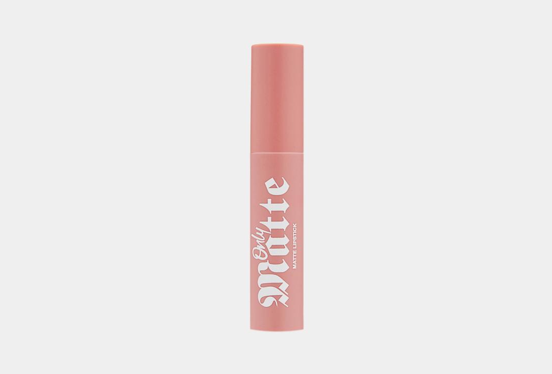 Only Matte liquid lipstick. Цвет: 02, Lise