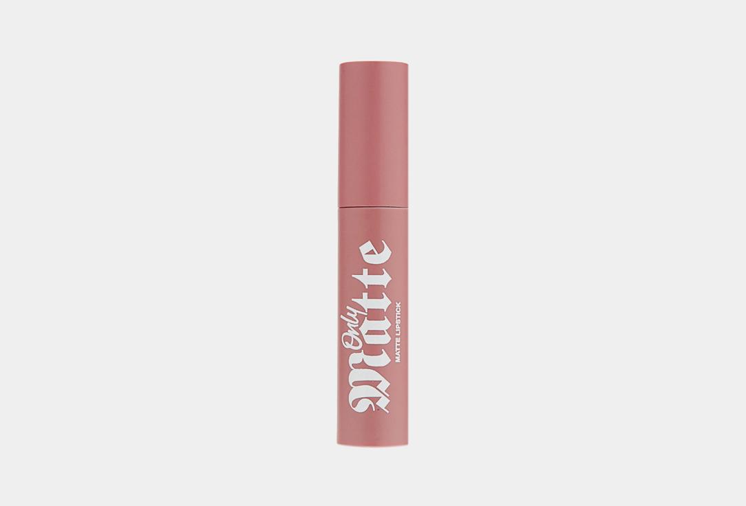 Only Matte liquid lipstick. Цвет: 03, Kris