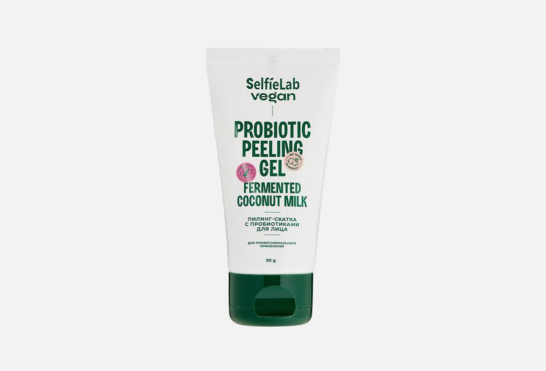 vegan Probiotic peeling gel. Цвет: