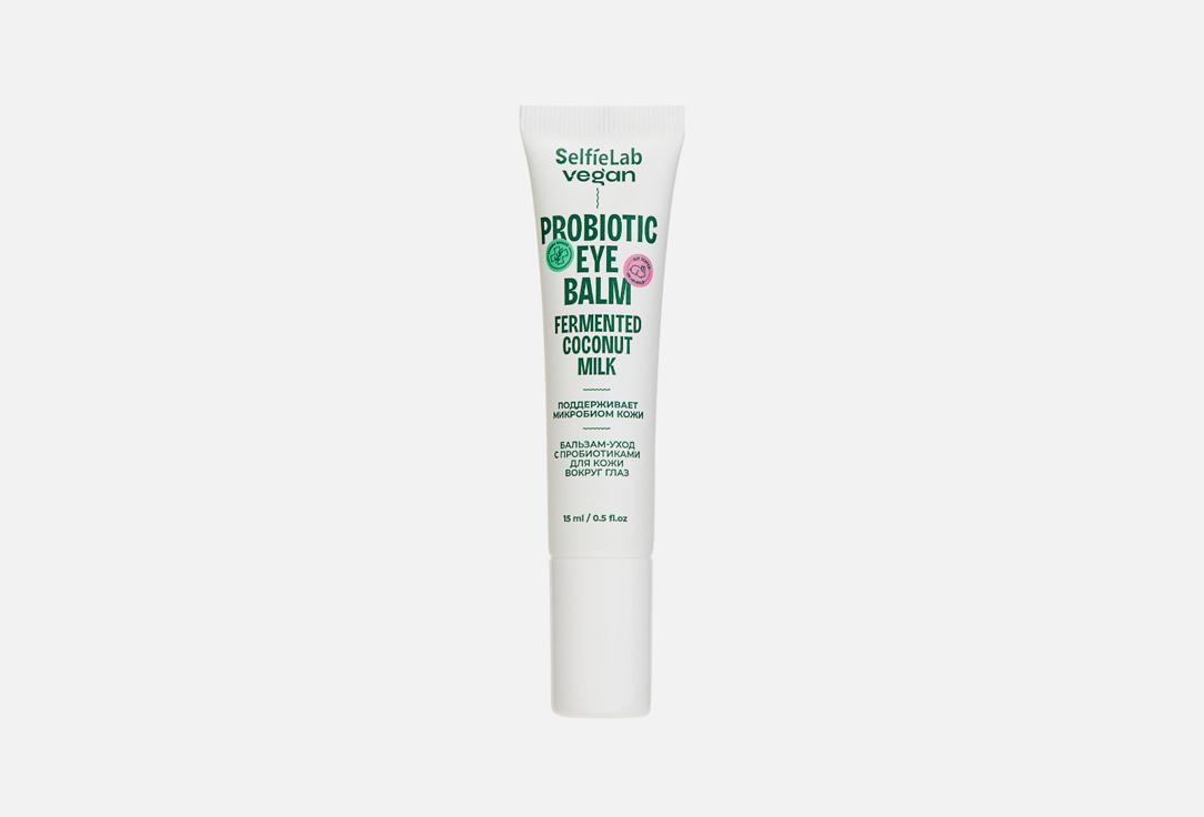 vegan Probiotic eye balm. 15 мл