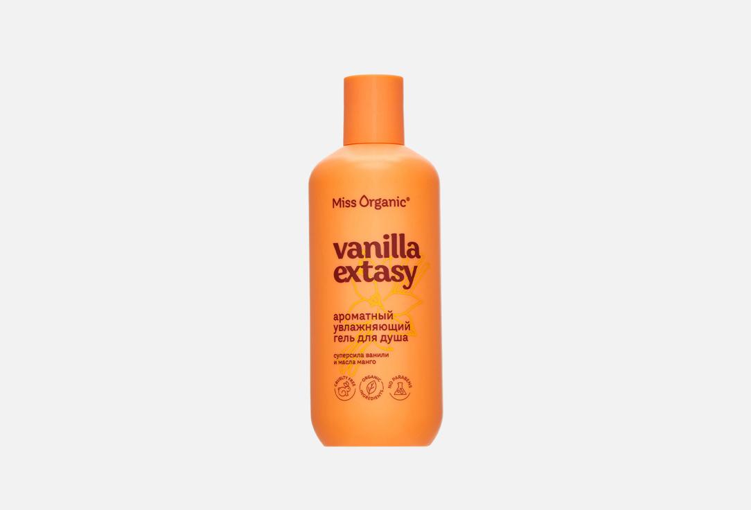 Увлажняющий VANILLA EXTASY. Цвет: