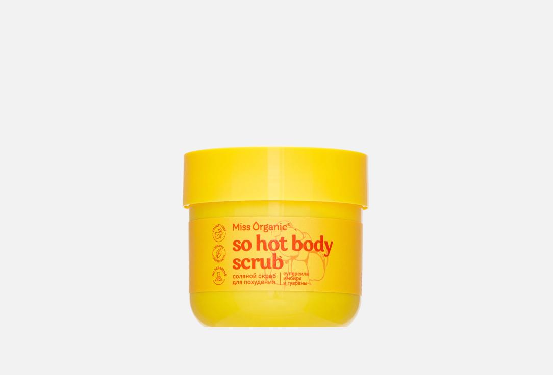 Соляной для похудения SO HOT BODY SCRUB. 140 мл