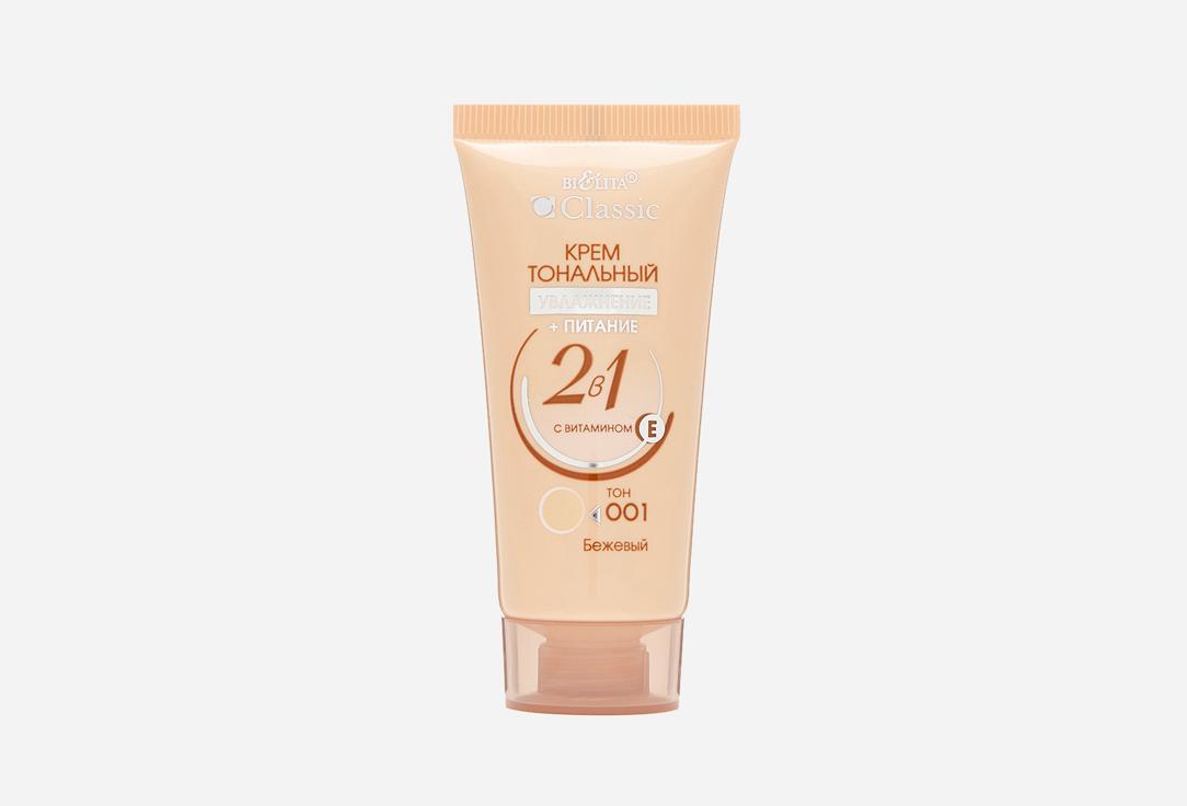 BIELITA | CLASSIC Foundation 2-in-1 light tan HYDRATION+NUTRITION. Цвет: 001, Бежевый