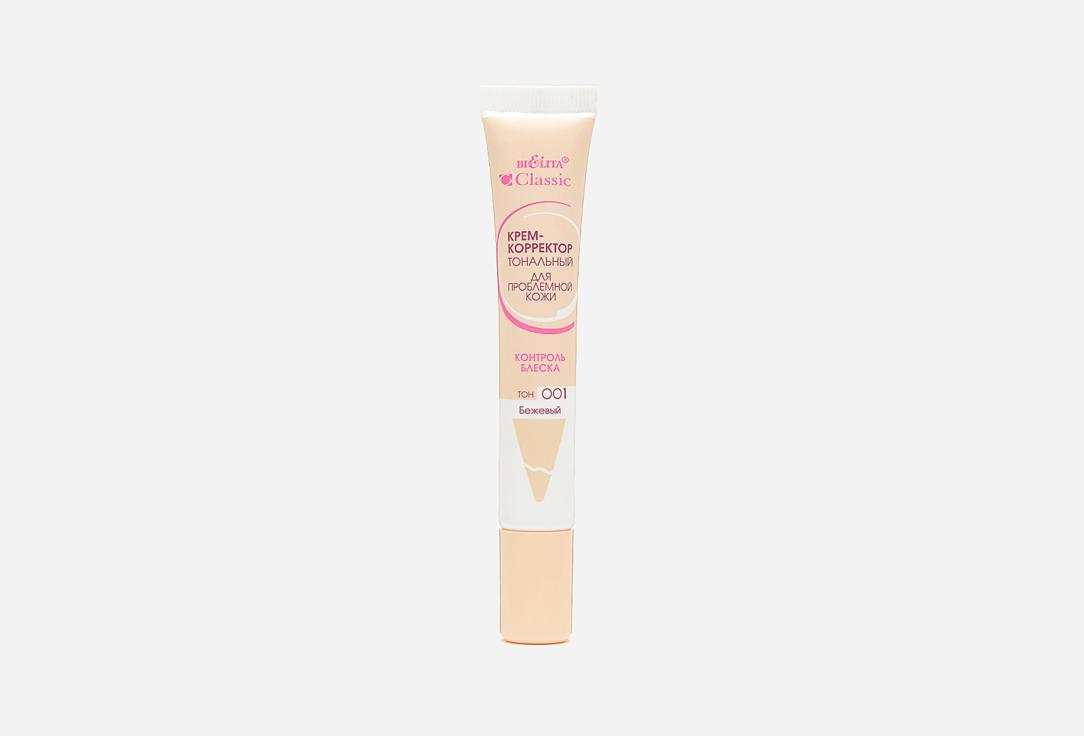 Classic Correction Cream Foundation for problem skin. Цвет: 001, Бежевый