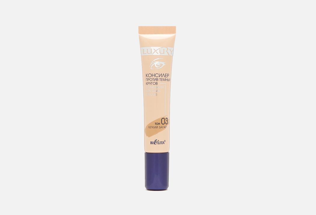 Undereye Concealer Luxury. Цвет: 03, Легкий загар