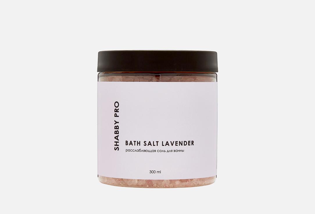 Shabby Professional | relaxing lavender bath salt. Цвет: