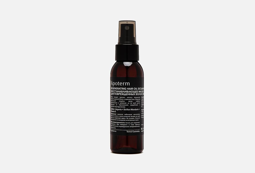 Regenerating Hair Oil Sicilian Mandarin. 100 мл